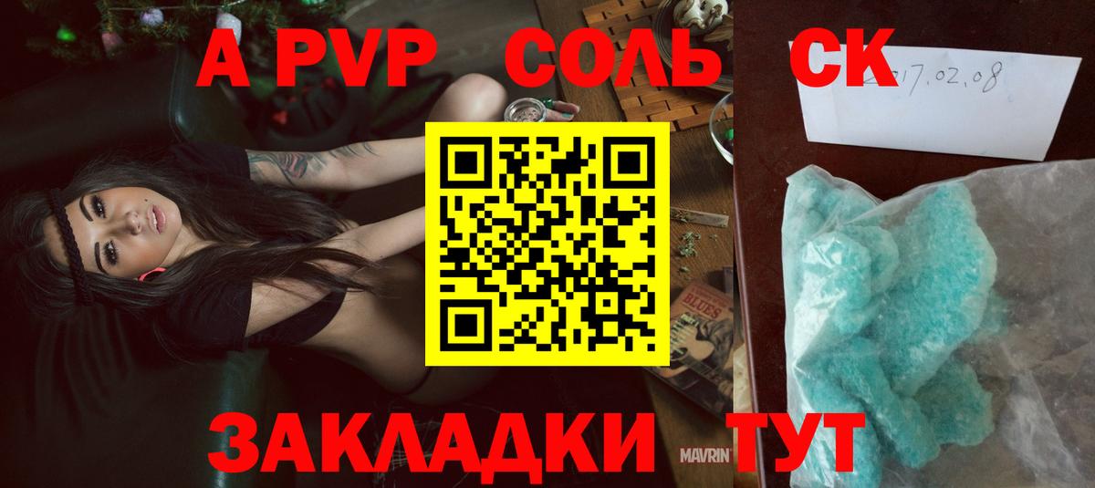 A PVP  Альфа ПВП СК  Вход с VPN  Обнинск  Alpha PVP крисы CK  А ПВП крисы CK 