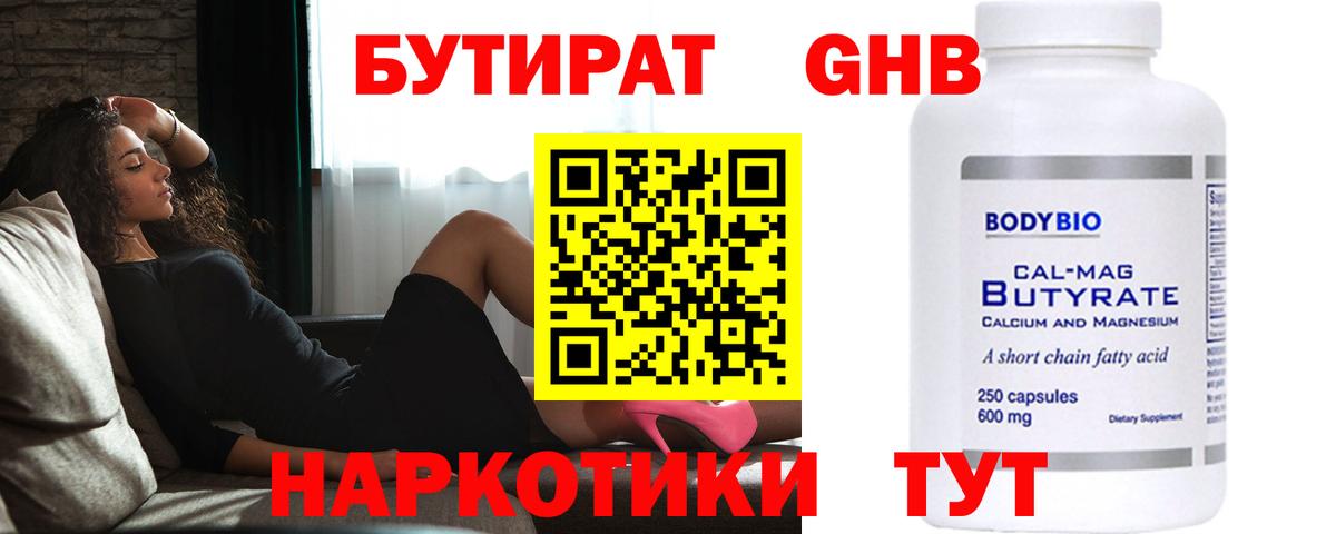 Бутират 99%  Вход с VPN  Обнинск 