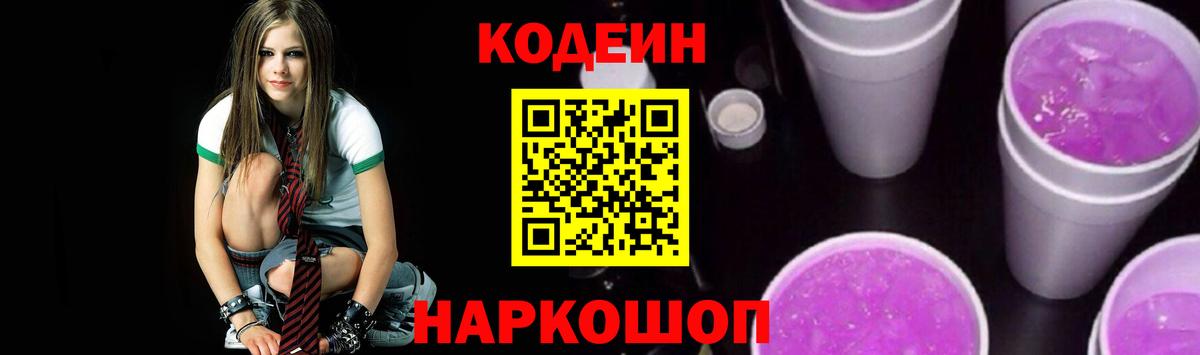 Кодеиновый сироп Lean Purple Drank  Кодеиновый сироп Lean напиток Lean (лин)  Вход с VPN  Обнинск 
