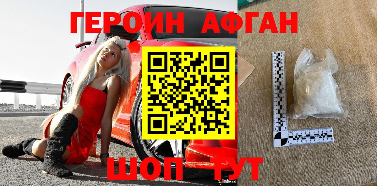 Героин белый Обнинск