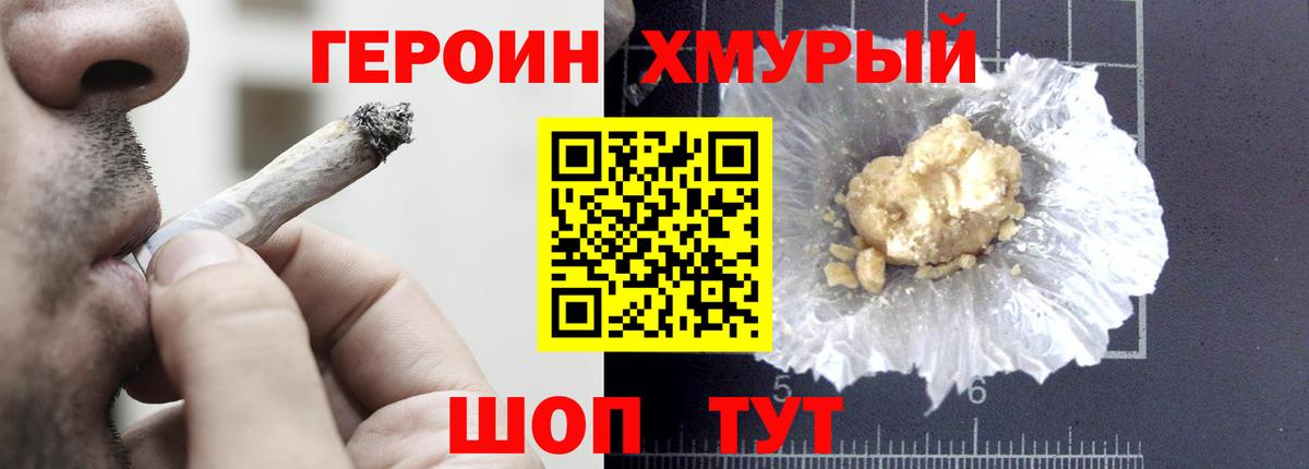 ГЕРОИН белый  ГЕРОИН  Обнинск  Вход с VPN 