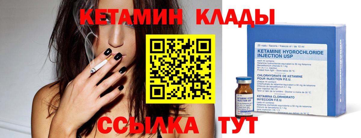 КЕТАМИН VHQ  Вход с VPN  Обнинск 